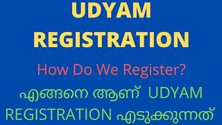 UDYAM REGISTRATION TUTORIAL | എങ്ങനെ ആണ്  UDYAM REGISTRATION എടുക്കുന്നത്  | MALAYALAM