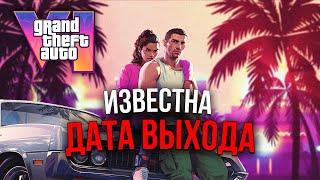 КОГДА ВЫЙДЕТ ГТА 6? - Новости GTA 6