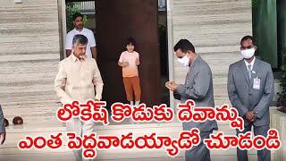 నారా లోెకేష్ కొడుకు దేవాన్షు ఎంత పెద్దవాడయ్యాడో చూడండి|Nara Lokesh Son Nara Devansh Latest Video