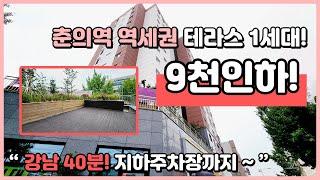 [부천테라스아파트](B230831) 춘의역 역세권에 위치한 테라스 1세대! 7호선 이용 강남까지 40분대! 지하주차장까있어요~ 부천시 춘의동 [춘의역신축아파트]