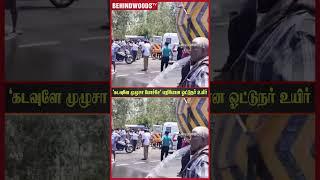 Highway Road-ல நடந்த கோர விபத்து  Sec-ல் பறி போன Bus Driver-வின் உயிர்