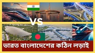 India vs Bangladesh top Mega project |  Upcoming Projects of Bangladesh | Upcoming Projects of India