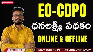 Dhanalaxmi Scheme Explained | EO & CDPO Exam Preparation | ICON INDIA by Icon RK Sir