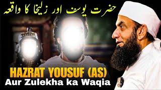 Hazrat Yousuf (AS) Aur Zulekha Ka Waqia | Molana Tariq Jameel