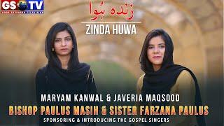 Zinda Hua || Maryam Kanwal & Javeria Maqsood || New Easter Song || GSTV Studio Official Video 2023