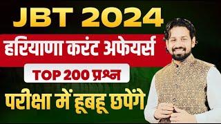 Haryana Gk JBT 2024 Marathon | Complete हरियाणा Current Affairs 2024 HSSC Exam | Pardeep Sir