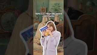 Краткое содержание произведения «Обломов» | #егэ #10класс #литератураегэ #литература