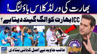 Aaqib Javed Tells Secret Of India's Bowling | World Cup Mastiyan | World Cup 2023 | Suno News HD