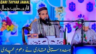 Indian Qari Wonderful Quran Recitation || Listen Once || Qari Tayyab Jamal India 