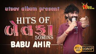 Babu Ahir - Bewafa Hits Of 50Mins - Super Hit Bewafa Gujrati Songs 2023 @UTSAVALBUMS