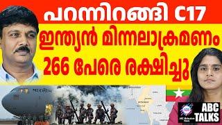 മ്യാൻമറിൽ ഇന്ത്യൻ മിന്നലാക്രമണം | ABC TALKS | INDIAN SURGICAL STRIKE AT MYANMMAR |