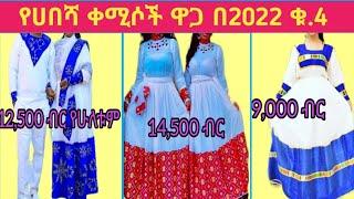 Habesha kemis  / Ethiopian traditional clothes/ Habesha dress new style 2022 / የሀበሻ ቀሚስ/new style #4