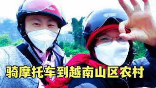 越南女朋友骑摩托车带我到山区农村做客，山太高了，冻的发抖