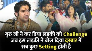 गुरु जी ने कर दिया लड़की को Challenge~जब इस लड़की ने बोल दिया दरबार में सब कुछ Setting होती है~Darbar