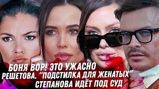 Скандал года! Шишкова, Решетова в суд на Степанову и Алсу. Тимати и Крид любовники. Любовник Орловой