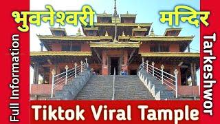 Bhubaneshwori Temple in Kathmandu  [ How to get there] | Tiktok Viral Place Inside Kathmandu Valley