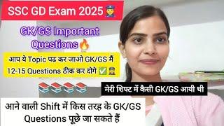 SSC GD Exam ‍️GK/GS Important Question आने वाली शिफ्ट में पूछे जाने वाले GK/GS #sscgd #ssc