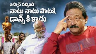 ఆస్కార్ వచ్చింది నాటు నాటు పాటకి,డాన్స్ కి కాదు | RGV | MM KEERAVANI | RAMCHARAN | NTR | RAJAMOULI