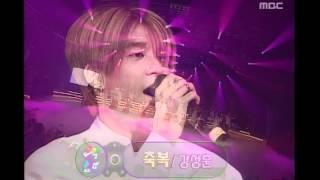 Kang Sung-hoon - Blessing you, 강성훈 - 축복, Music Camp 20010609