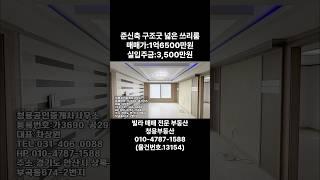 #안산빌라 #안산빌라매매 #안산일동빌라 #안산부동산 #청용부동산