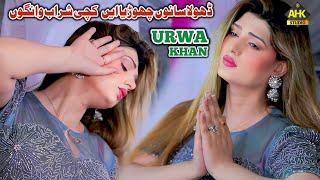 Dhola Sanu Chorya Ae Kachi Sharab Wango | Urwa Khan | Dance Performance | AHK Studio