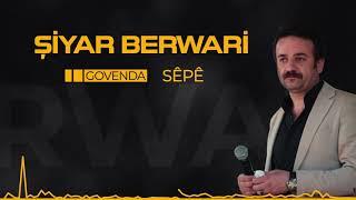 Şiyar Berwari -  Govenda Sêpê [ 2021 ©  ] شيار برواري