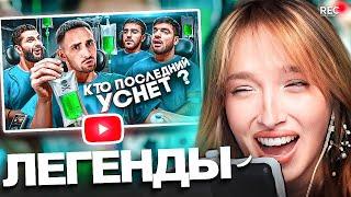 ГЕНСУХА СМОТРИТ: Кто Последний Уснёт Забирает 1 000 000 !