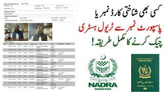 How to check Travel history with passport number or cnic number online in pakistan 2025