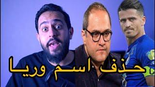 اسم وریا غفوری در برنامه خندوانه حذف کردن