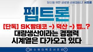 [ 펩트론 주가전망 ] 정말 흥미진진해 집니다 제약바이오 인벤티지랩  디앤디파마텍 인벤티지랩 비만치료제 일라이릴리 노보노디스크