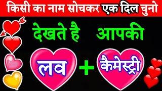 Love Quiz | Love Game | Choose One Heart | किसी का नाम सोचकर Heart चुनो देखते है आपकी लव कैमेस्ट्री