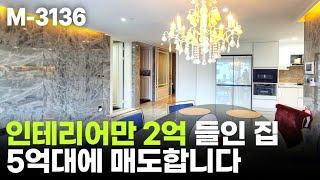 (계약완료)  가격인하 4억6천 / 인테리어만 2억들어간 남양주 타운하우스 매매