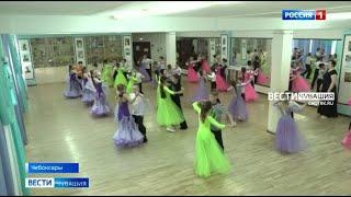 Чебоксарский клуб спортивного бального танца "Эврика" отмечает 30-летний юбилей