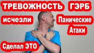 Эти мышцы вызывают повышенную ТРЕВОЖНОСТЬ, ГЭРБ, Панические Атаки. Как избавиться от тревожности?