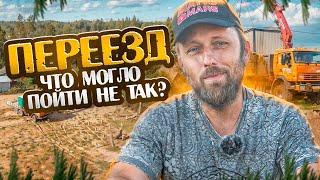 Переезд. Что могло пойти не так? | Portable cabin transportation. What could go wrong?