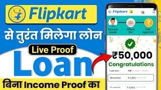 Flipkart Personal Loan 2024 | Flipkart Loan Kaise Le | Flipkart se Loan Kaise Liya Jata Hai | Loan