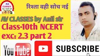 10th class chapter 2nd#exc.2.3 part2#by Anil sir‎@AV classes For Maths  ‎@AV CLASSES by Anil sir