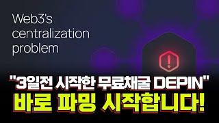 3일전 채굴 시작된 초기 무료채굴 DEPIN 'BLESS' blockless 가이드