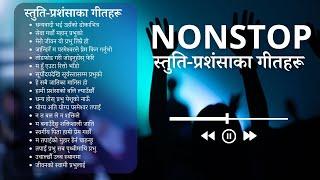 Non Stop Nepali Christian Worship Songs Collection - स्तुति प्रशंसाका गीतहरू