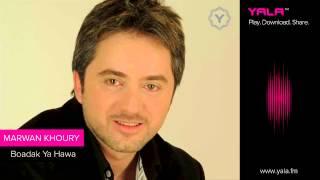 ▶ Marwan Khoury   Boadak Ya Hawa   مروان خوري   بعدك ياهوى