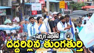 Ys Sharmila Entry Song | YS Sharmila Dalita Bheri Bahiranga Sabha | Thungathurthy | Distoday News