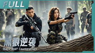 【ENG SUB】《黑狼逆襲 Black Wolf Counterattack》顶尖特种兵携手女队长，孤身挑战将军的秘密实验基地！| 狙擊手/槍戰/動作 | 戰火功夫堂Warfire Kung Fu