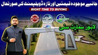 Lahore Smart City Prices Update & Development: Best Investment Opportunity 2024