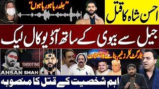 Ahsan Shah Encounter | Exclusive Audio Leak With Wife | Ameer Balaj Vs Ahsan Shah | Watch Video