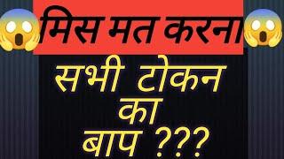 SHIBA INU MISS HO GAYA?Sab token ka baap?Missed Shibakya ye aapko crorepati bana sakta hai?