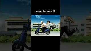 ippo vs Kamogawa