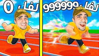 جربت اصير اسرع شخص في العالم بسرعة 999999999 في روبلوكس  - Roblox