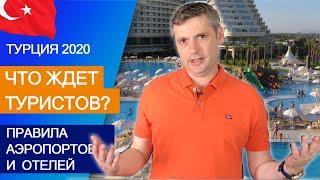 Турция 2020  Отдых в Турции 2020 | Отели Турции и последние новости об отдыхе в Турции