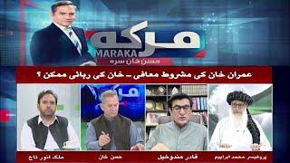 Maraka With Hasan Khan | 09 August 2024 | Khyber News | KF1