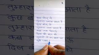 दिल की बात. love shayari writing